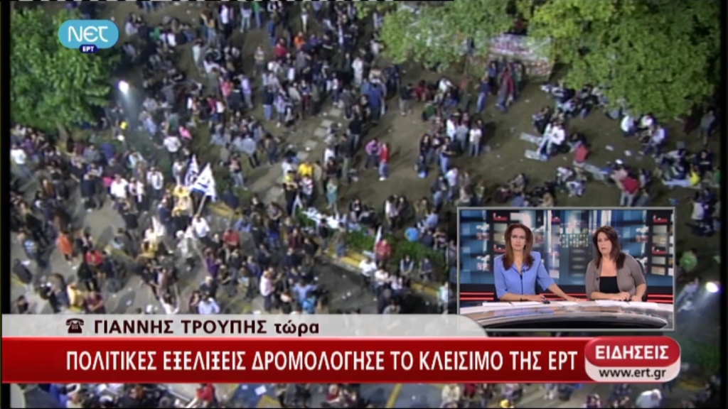 ΦΩΤΟ – Η εικόνα έξω από την ΕΡΤ