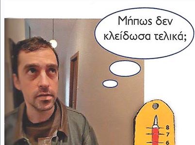 Οι 17 πιο συχνές σκέψεις των ψυχαναγκαστικών