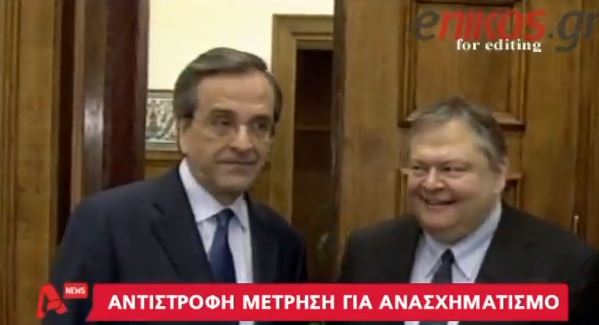 ΒΙΝΤΕΟ-Αντίστροφη μέτρηση για τον ανασχηματισμό