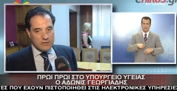 ΒΙΝΤΕΟ-Από τα…ξημερώματα έπιασε δουλειά ο Άδωνις