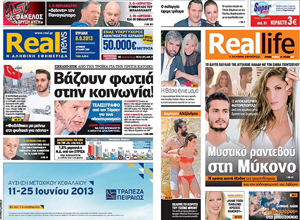 Η Realnews σήμερα