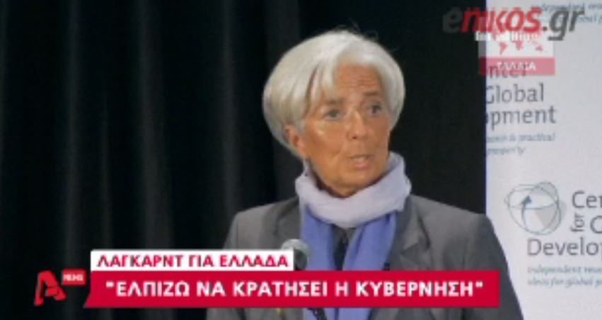 ΒΙΝΤΕΟ- Η Λαγκάρντ για τον ανασχηματισμό