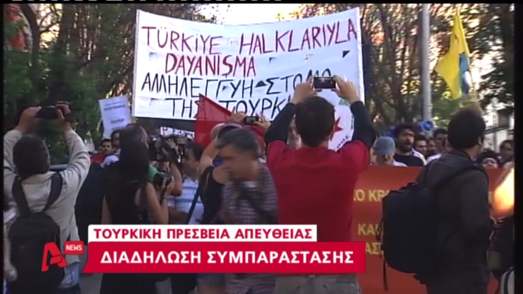 Η συγκέντρωση έξω από την τουρκική πρεσβεία