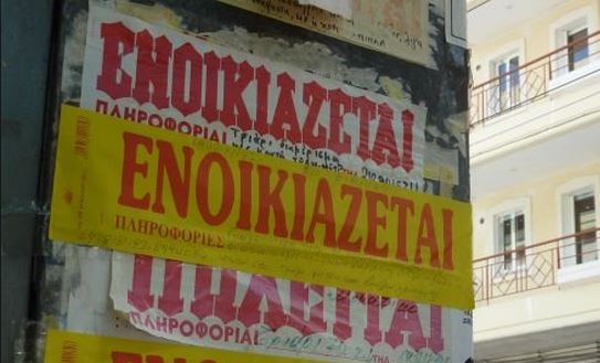 Σπίτια-καταστήματα χωρίς ενοίκιο