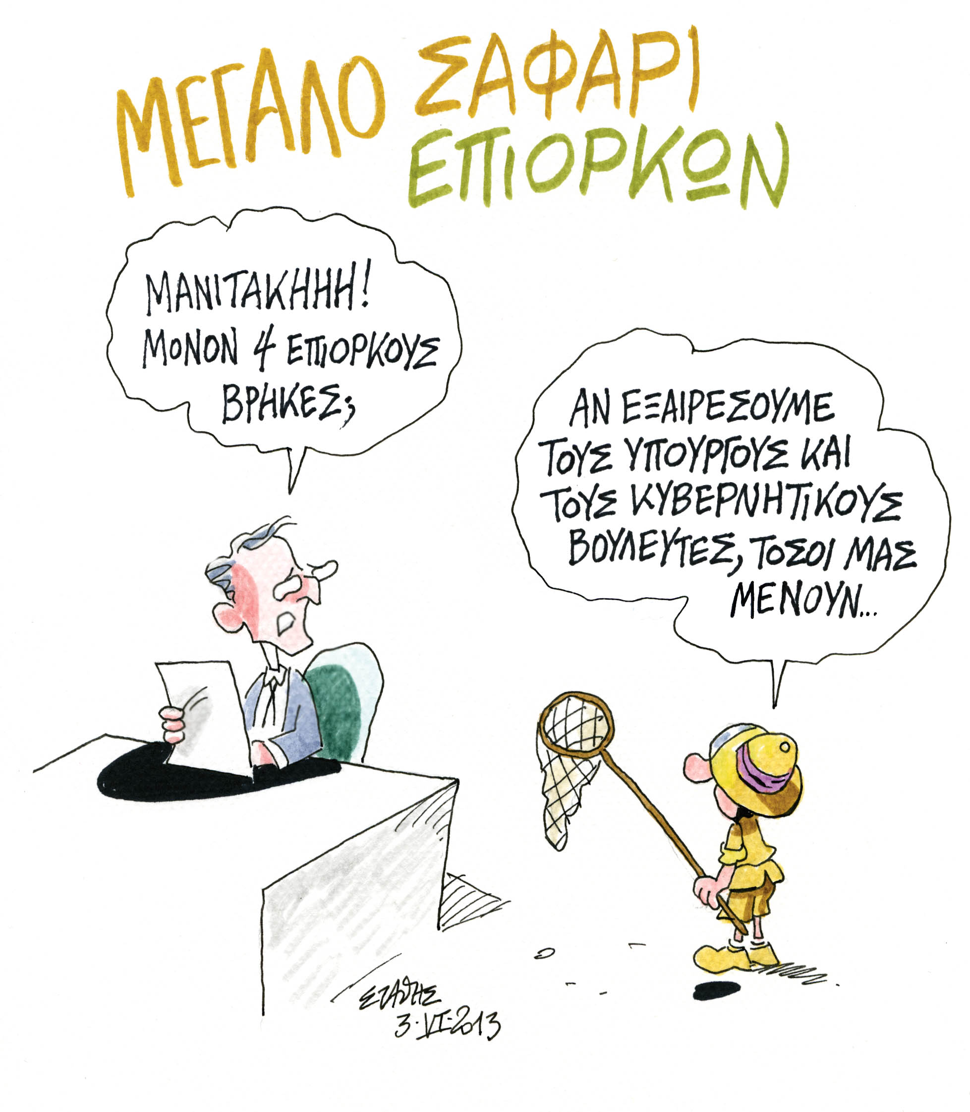 H Λυκοσυμμαχία των Επιόρκων