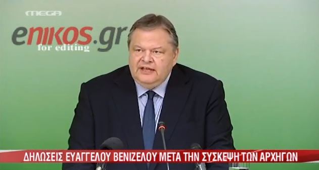 ΒΙΝΤΕΟ – Οι δηλώσεις Βενιζέλου