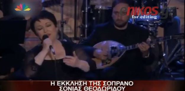 ΒΙΝΤΕΟ – Η έκκληση της σοπράνο Σόνιας Θεοδωρίδου