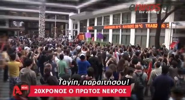 ΒΙΝΤΕΟ- Βίαιες συγκρούσεις στην Τουρκία