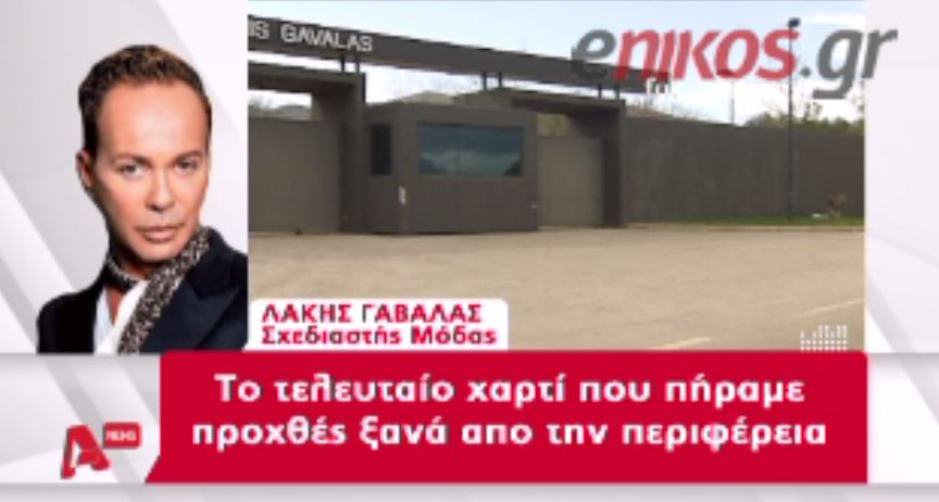 ΒΙΝΤΕΟ-Γαβαλάς:Πάρτε το κτίριο και αφήστε με