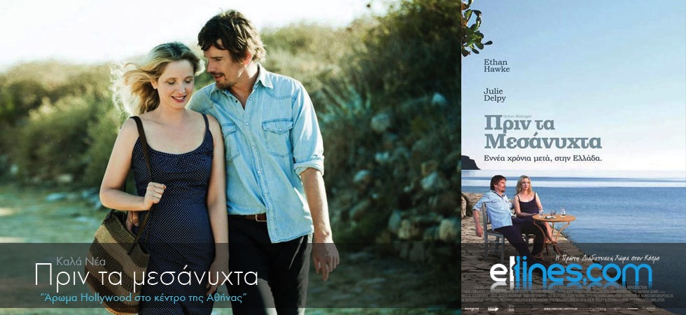 Άρωμα Χόλιγουντ στο κέντρο της Αθήνας