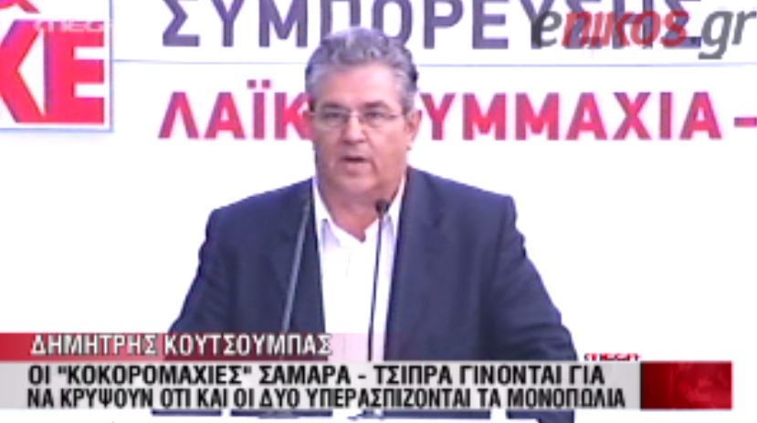 ΒΙΝΤΕΟ- Η ομιλία του Κουτσούμπα