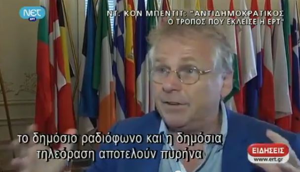 Κον Μπεντίτ:Αυταρχικός ο τρόπος που έκλεισε η ΕΡΤ