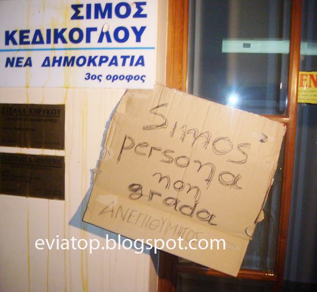 Αυγά στο γραφείο του Κεδίκογλου