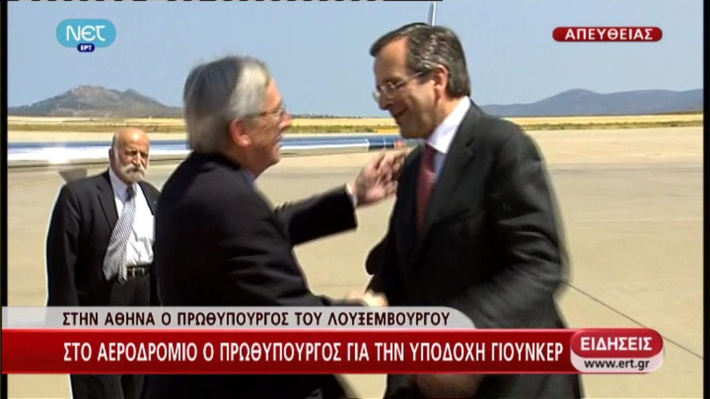 ΤΩΡΑ-Έφτασε ο Γιούνκερ στην Αθήνα