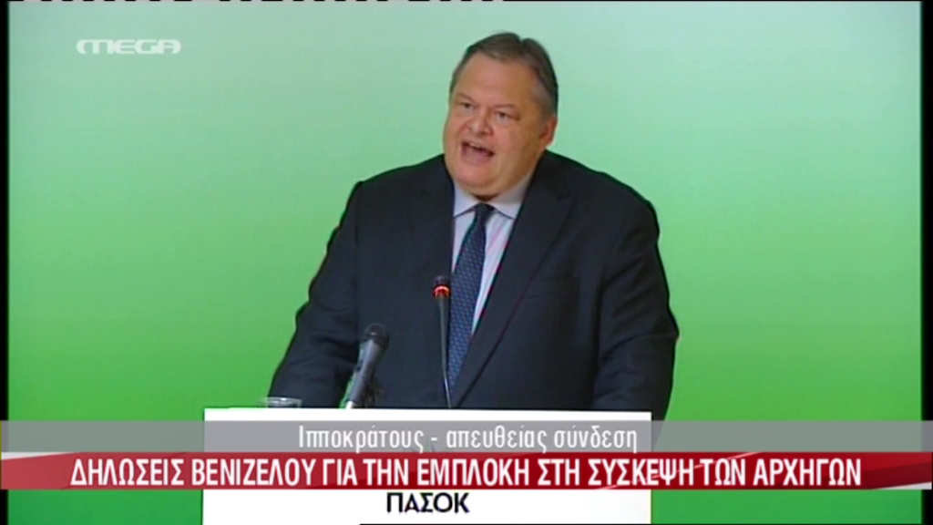 Τώρα-Βενιζέλος: Δεν μας άκουσαν σε κρίσιμες στιγμές,δεν έγινε σωστά η διαπραγμάτευση