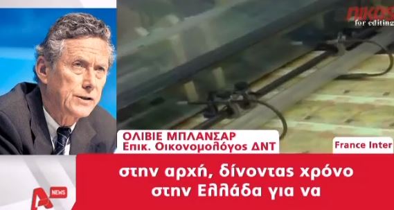 ΒΙΝΤΕΟ-Επιμένει το ΔΝΤ για το “λάθος”