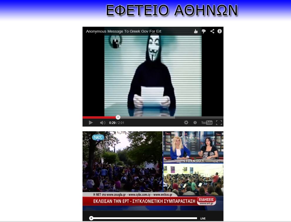 Οι Anonymous χάκαραν την σελίδα του Εφετείου Αθηνών