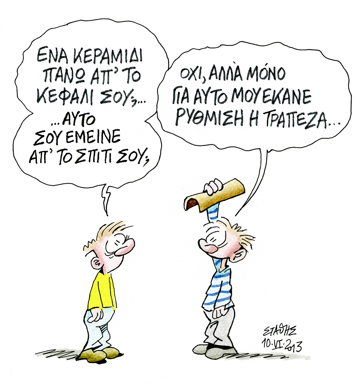 Αγάπη και Μίσος