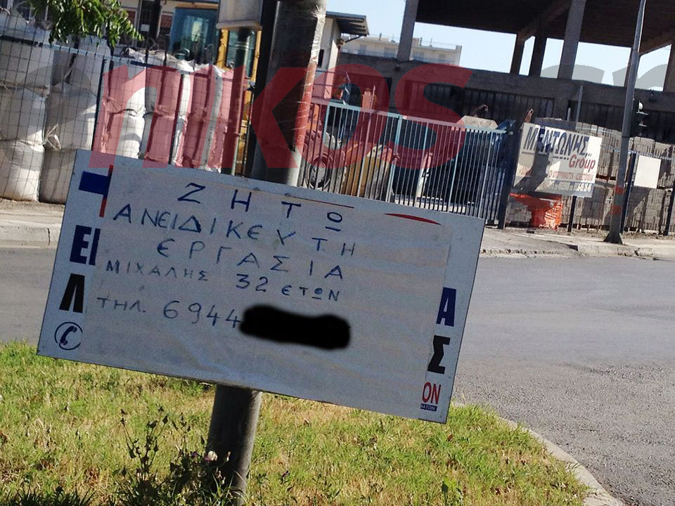 ΦΩΤΟ-Ο…απελπισμένος Μιχάλης ψάχνει δουλειά