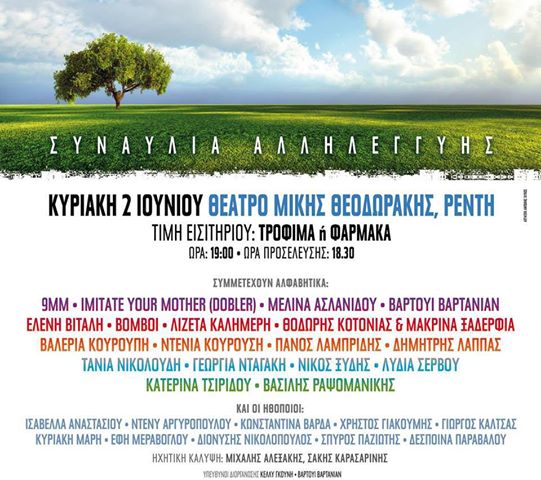 Απόψε η συναυλία για το συνάνθρωπο μας