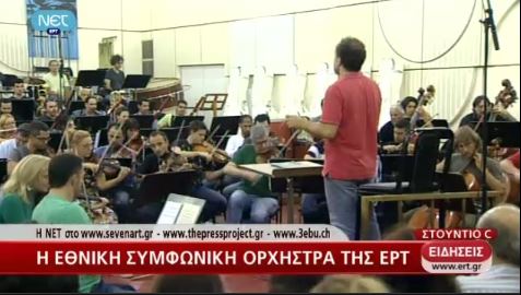 Αύριο η μεγάλη συναυλία στην ΕΡΤ