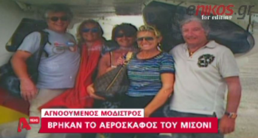 ΒΙΝΤΕΟ-Εντοπίστηκε το αεροσκάφος του Μισόνι