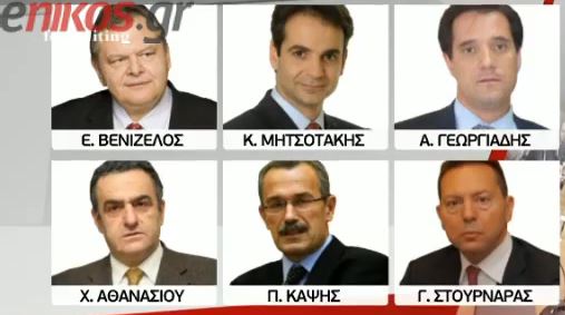 ΒΙΝΤΕΟ-Η σύνθεση της νέας κυβέρνησης