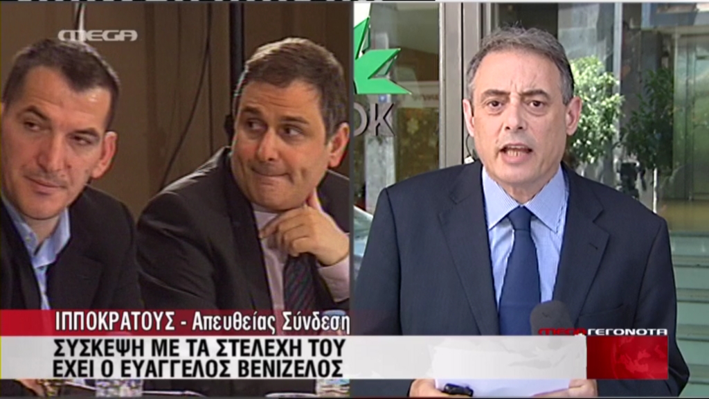 ΒΙΝΤΕΟ-Σύσκεψη στην Ιπποκράτους