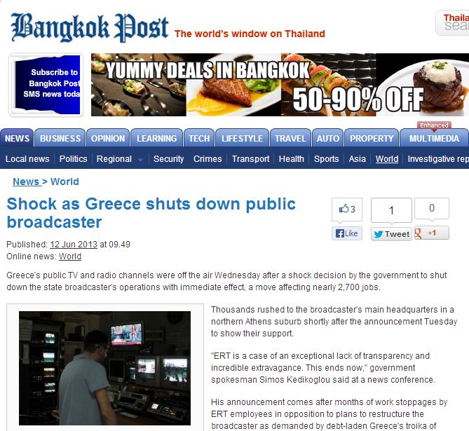 Η Ταϋλάνδη για την ΕΡΤ