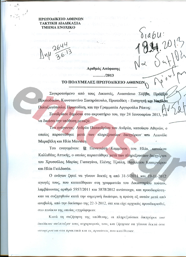 Η απόφαση για τις αγωγές Παπανδρέου κατά Καμμένου