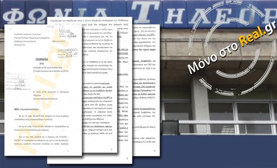 ΕΡΤ: Υπόμνημα-φωτιά 15 σημείων