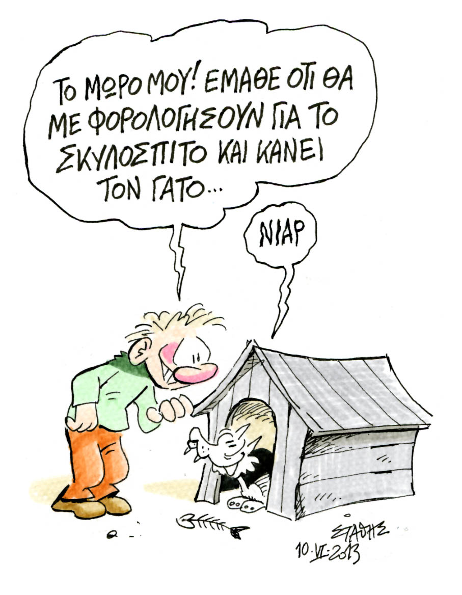 Το πρόβλημά μας