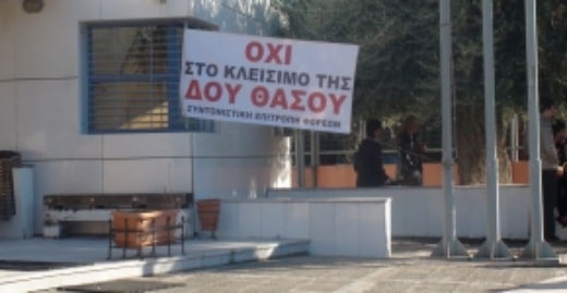 Κλείνει αύριο η Δ.Ο.Υ Θάσου;
