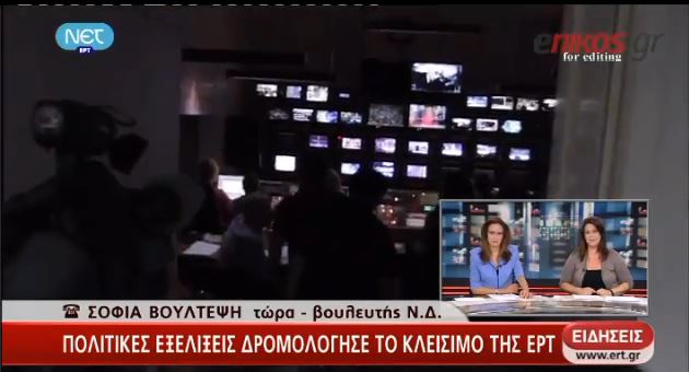 Βούλτεψη: «Την ΕΡΤ την έκλεισε η ΕΣΗΕΑ»