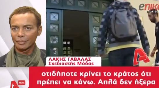 ΒΙΝΤΕΟ-Ο Λάκης Γαβαλάς για την αποφυλάκισή του