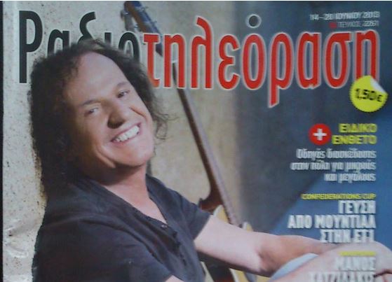 Σήμερα το τελευταίο τεύχος της Ραδιοτηλεόρασης