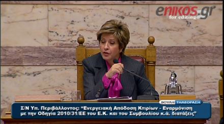 ΦΩΤΟ-Το νέο λουκ της αντιπροέδρου της βουλής