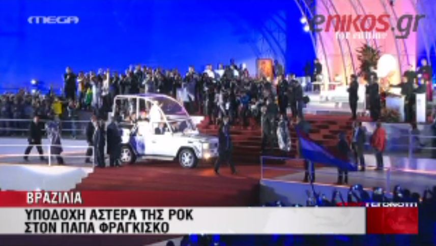 ΒΙΝΤΕΟ- Υποδοχή ροκ σταρ στον Πάπα