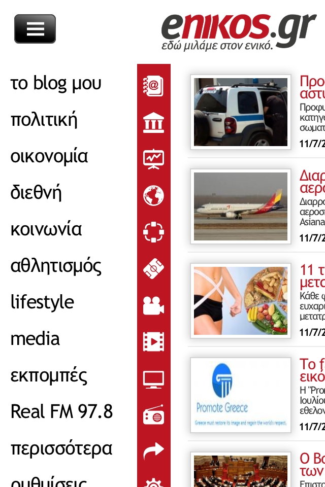 Κατέβασε την εφαρμογή του enikos.gr δωρεάν
