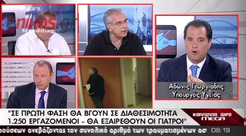 ΒΙΝΤΕΟ-Άδωνις: Δεν θα γίνουν απολύσεις στην Υγεία