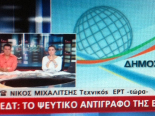 Εργαζόμενοι ΕΡΤ: Ψεύτικο αντίγραφο η ΕΔΤ
