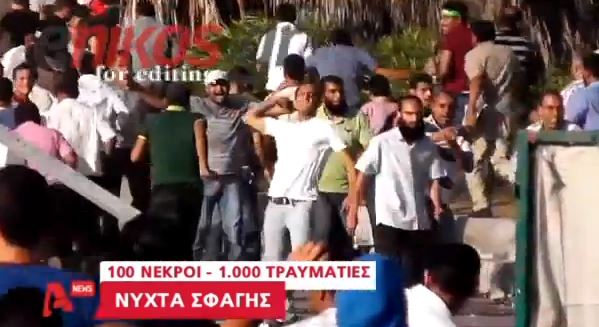 BINTEO-Λουτρό αίματος στην Αίγυπτο