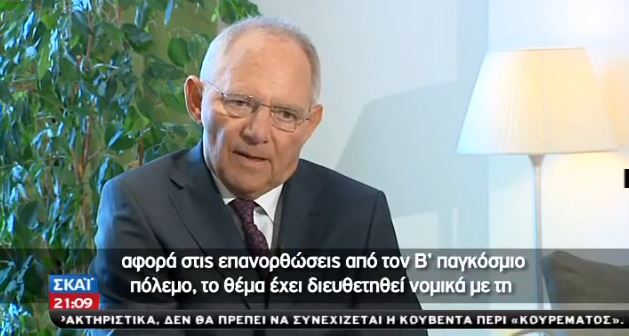 Άλλαξε γραμμή για το κατοχικό δάνειο ο Σόιμπλε