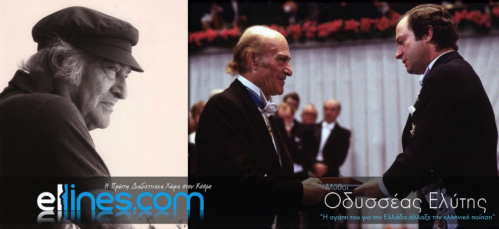 Η αγάπη του για την Ελλάδα άλλαξε την ελληνική ποίηση