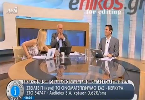 ΒΙΝΤΕΟ-Ο Παπαδάκης…. σφύριξε