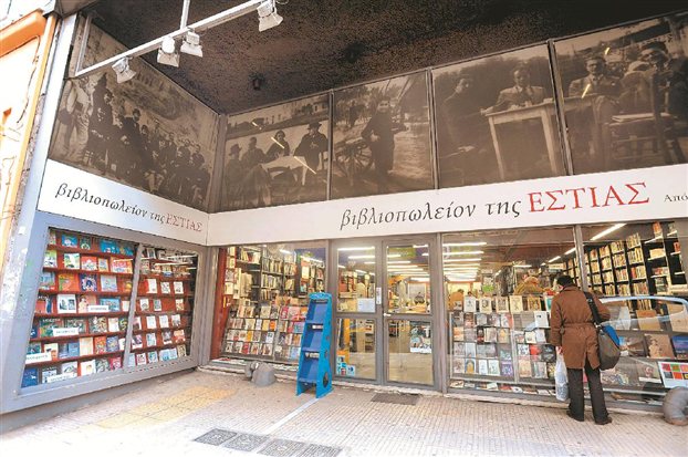 Η «Εστία» με νέο βιβλιοπωλείο