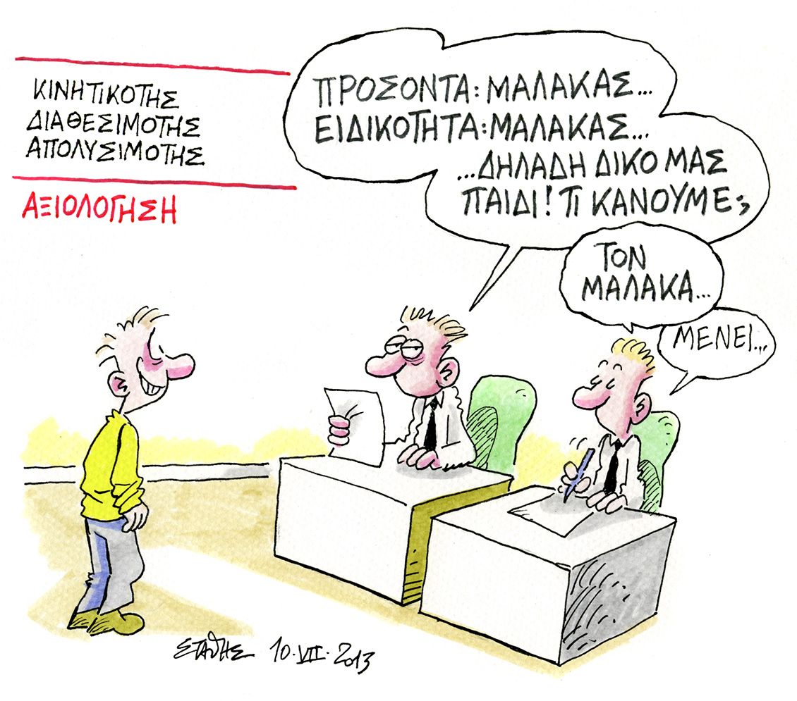 Σκέφτομαι, άρα ψηφίζω