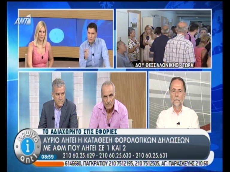 ΒΙΝΤΕΟ-Ταλαιπωρία στην εφορία