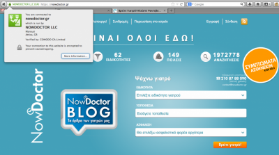 Ακόμα πιο ασφαλής η πλοήγηση στο NowDoctor!