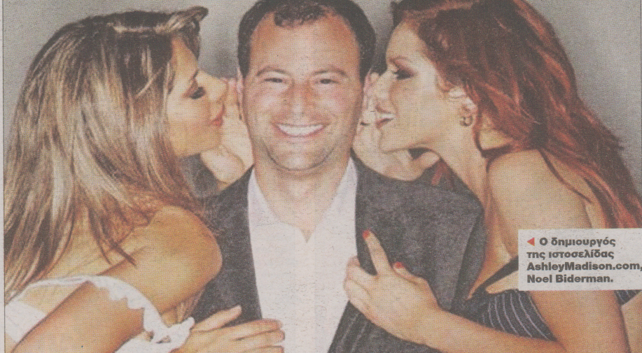 To site της απιστίας